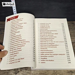 หนังสือ ติวหุ้น...รวยด้วยวีไอ รูปที่ 8