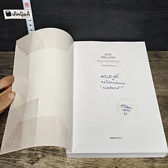 หนังสือ One Million ปัญญาหนึ่งถึงร้อยหมื่น รูปที่ 6