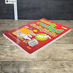 หนังสือ สตาร์ทอัพงานบัญชี สำหรับผู้เริ่มต้น รูปที่ 3