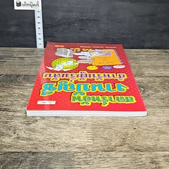 หนังสือ สตาร์ทอัพงานบัญชี สำหรับผู้เริ่มต้น รูปที่ 4