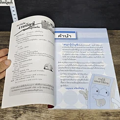 หนังสือ สตาร์ทอัพงานบัญชี สำหรับผู้เริ่มต้น รูปที่ 6