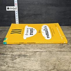 หนังสือ ถ้าอยากขายซุปต้องขายขนมปังด้วย รูปที่ 2