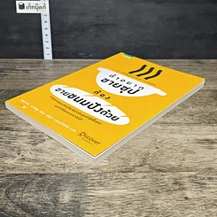 หนังสือ ถ้าอยากขายซุปต้องขายขนมปังด้วย รูปที่ 3