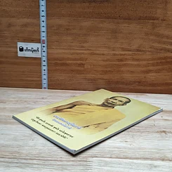 หนังสือ ประวัติหลวงปู่โอภาสี วัดหลวงพ่อโอภาสี รูปที่ 4
