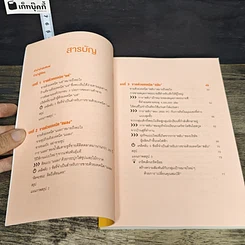 หนังสือ ถ้าอยากขายซุปต้องขายขนมปังด้วย รูปที่ 7