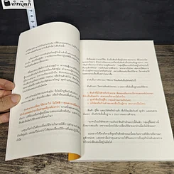 หนังสือ ถ้าอยากขายซุปต้องขายขนมปังด้วย รูปที่ 9