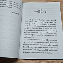 หนังสือ ประวัติหลวงปู่โอภาสี วัดหลวงพ่อโอภาสี รูปที่ 6