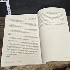 หนังสือ ถ้าอยากขายซุปต้องขายขนมปังด้วย รูปที่ 10