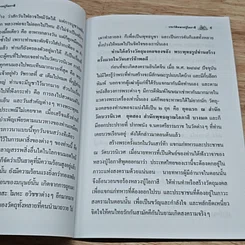 หนังสือ ประวัติหลวงปู่โอภาสี วัดหลวงพ่อโอภาสี รูปที่ 7