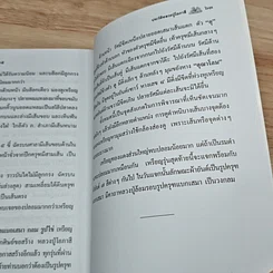 หนังสือ ประวัติหลวงปู่โอภาสี วัดหลวงพ่อโอภาสี รูปที่ 8