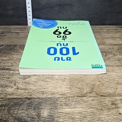หนังสือ ขาย 100 คน ซื้อ 99 คน รูปที่ 4