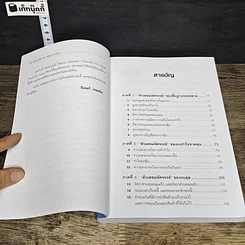 หนังสือ ตัวเลขมหัศจรรย์ Magic Numbers รูปที่ 7
