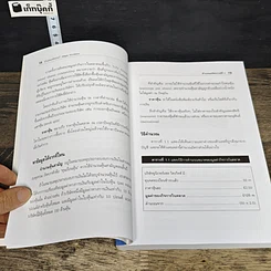 หนังสือ ตัวเลขมหัศจรรย์ Magic Numbers รูปที่ 8