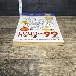 หนังสือ 66 วิธีลับคมสมอง รูปที่ 4