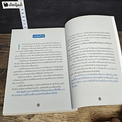 หนังสือ 66 วิธีลับคมสมอง รูปที่ 9