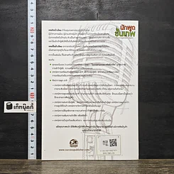 หนังสือ นักพูดขั้นเทพ ศิลปะการพูดต่อหน้าชุมชน รูปที่ 5