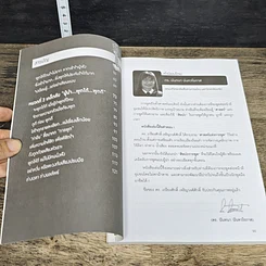 หนังสือ นักพูดขั้นเทพ ศิลปะการพูดต่อหน้าชุมชน รูปที่ 7