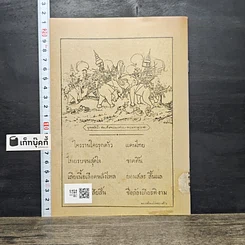 หนังสือ หนังสืออ่านสำหรับเด็กประโยคประถม เรื่อง นกกางเขน รูปที่ 5