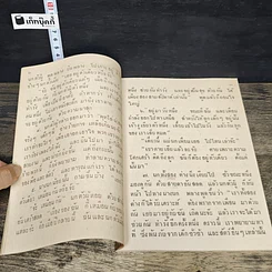หนังสือ หนังสืออ่านสำหรับเด็กประโยคประถม เรื่อง นกกางเขน รูปที่ 8
