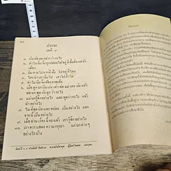 หนังสือ หนังสืออ่านสำหรับเด็กประโยคประถม เรื่อง นกกางเขน รูปที่ 9