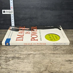 หนังสือ Image is Power พลังแห่งภาพลักษณ์ รูปที่ 2