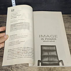 หนังสือ Image is Power พลังแห่งภาพลักษณ์ รูปที่ 6