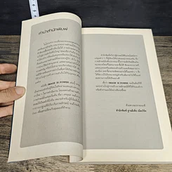 หนังสือ Image is Power พลังแห่งภาพลักษณ์ รูปที่ 7