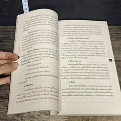 หนังสือ Image is Power พลังแห่งภาพลักษณ์ รูปที่ 9