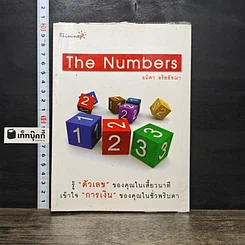 หนังสือ The Numbers