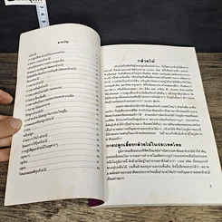 หนังสือ คู่มือการปลูก กล้วยไม้ รูปที่ 7