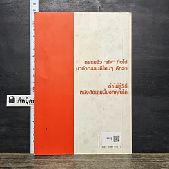 หนังสือ กรรมตัดกรรม รูปที่ 5
