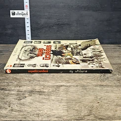 หนังสือ มนุษย์นิวเคลียร์ รูปที่ 2