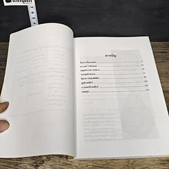 หนังสือ มนุษย์นิวเคลียร์ รูปที่ 7