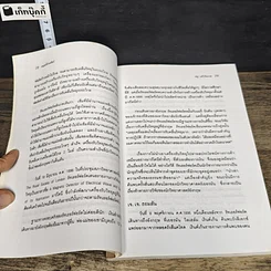 หนังสือ มนุษย์นิวเคลียร์ รูปที่ 8