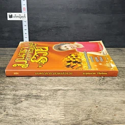 หนังสือ มนตราคาถาสวดรวย รูปที่ 2