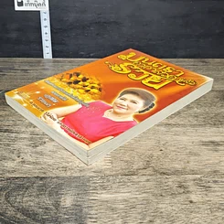 หนังสือ มนตราคาถาสวดรวย รูปที่ 3