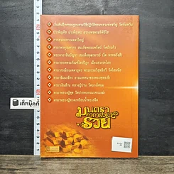 หนังสือ มนตราคาถาสวดรวย รูปที่ 5