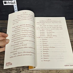 หนังสือ มนตราคาถาสวดรวย รูปที่ 7