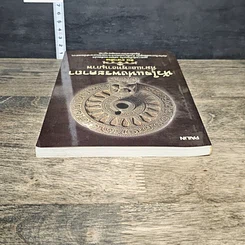 หนังสือ หัวใจแห่งพระคาถาที่มาและพุทธานุภาพ รูปที่ 4