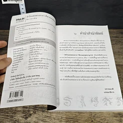 หนังสือ หัวใจแห่งพระคาถาที่มาและพุทธานุภาพ รูปที่ 6