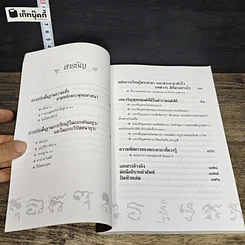หนังสือ หัวใจแห่งพระคาถาที่มาและพุทธานุภาพ รูปที่ 8