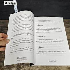 หนังสือ หัวใจแห่งพระคาถาที่มาและพุทธานุภาพ รูปที่ 9