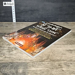 หนังสือ หากสงสัยหรือรู้ตัวว่า มีองค์หรือมีเทพ รูปที่ 3