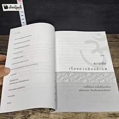 หนังสือ หากสงสัยหรือรู้ตัวว่า มีองค์หรือมีเทพ รูปที่ 8