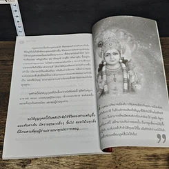 หนังสือ หากสงสัยหรือรู้ตัวว่า มีองค์หรือมีเทพ รูปที่ 10