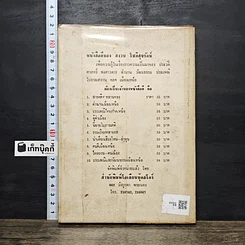 หนังสือ ตำราการเล่นบริดจย์สากล รูปที่ 5