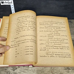 หนังสือ ตำราการเล่นบริดจย์สากล รูปที่ 7