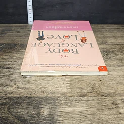 หนังสือ ภาษากายสื่อรัก (The body Language of Love) รูปที่ 4