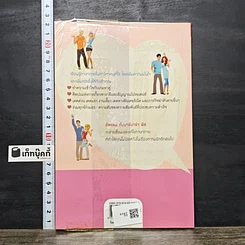 หนังสือ ภาษากายสื่อรัก (The body Language of Love) รูปที่ 5