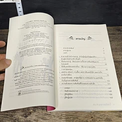 หนังสือ ภาษากายสื่อรัก (The body Language of Love) รูปที่ 6